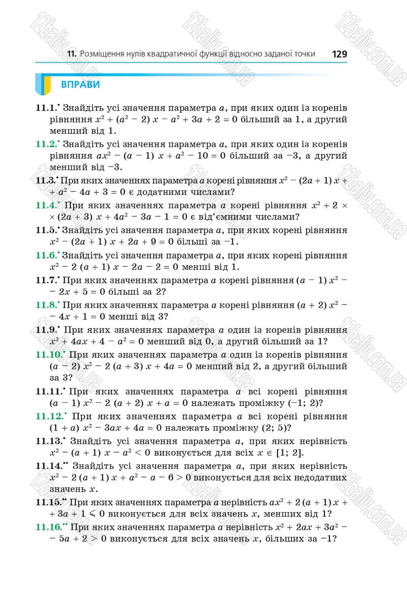 Сторінка 129 - Підручник Алгебра 9 клас А.Г. Мерзляк, В.Б. Полонський, М.С. Якір 2017 - Поглиблене вивчення