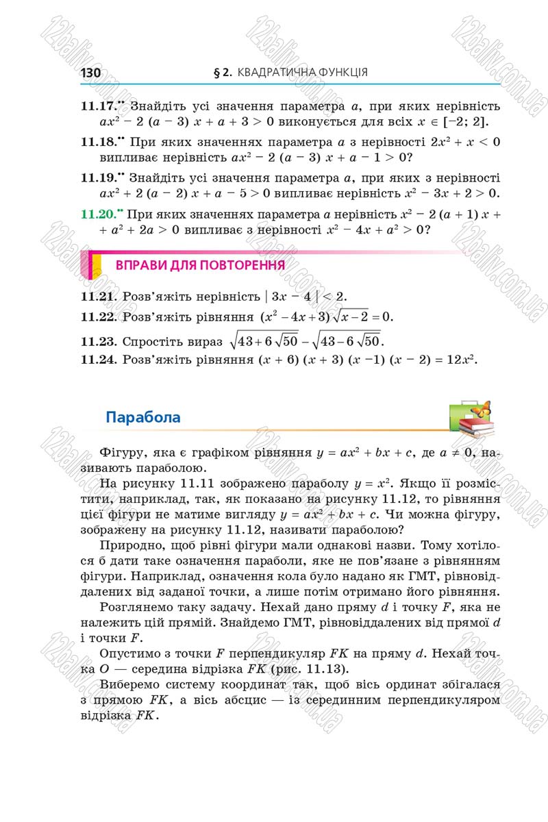 Сторінка 130 - Підручник Алгебра 9 клас А.Г. Мерзляк, В.Б. Полонський, М.С. Якір 2017 - Поглиблене вивчення