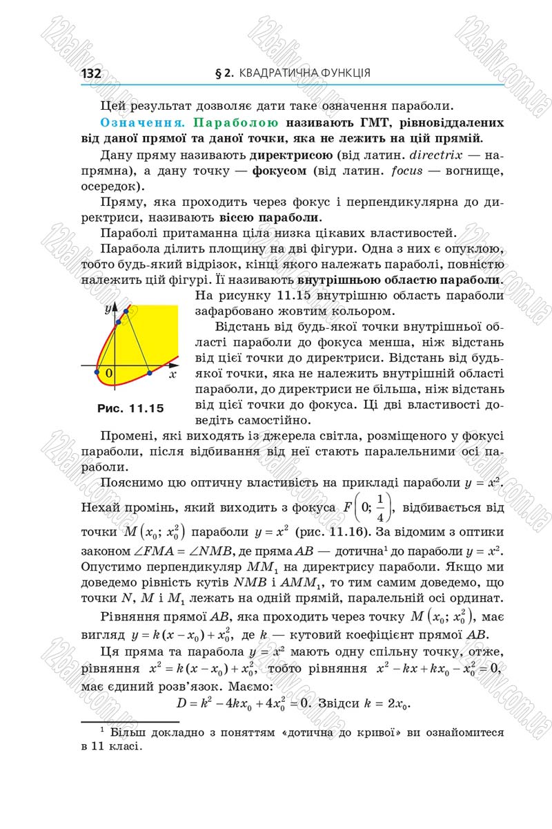 Сторінка 132 - Підручник Алгебра 9 клас А.Г. Мерзляк, В.Б. Полонський, М.С. Якір 2017 - Поглиблене вивчення