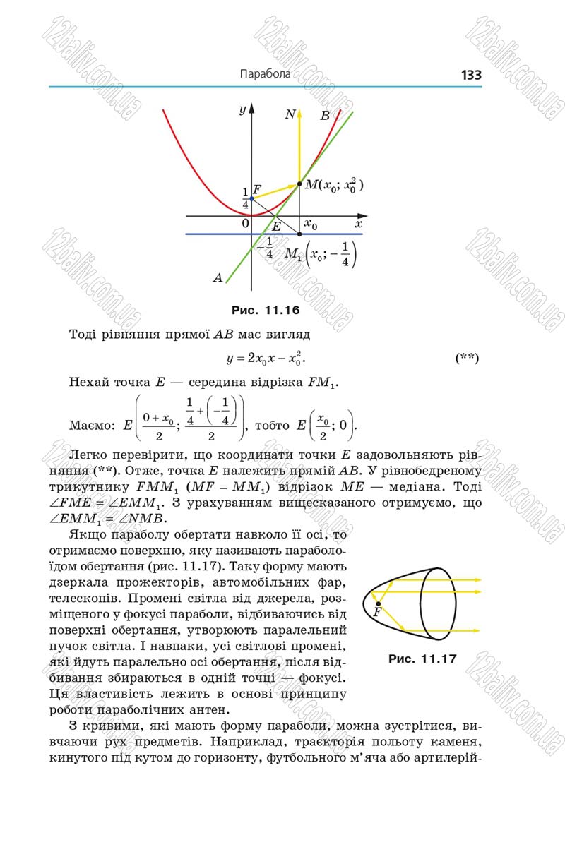 Сторінка 133 - Підручник Алгебра 9 клас А.Г. Мерзляк, В.Б. Полонський, М.С. Якір 2017 - Поглиблене вивчення