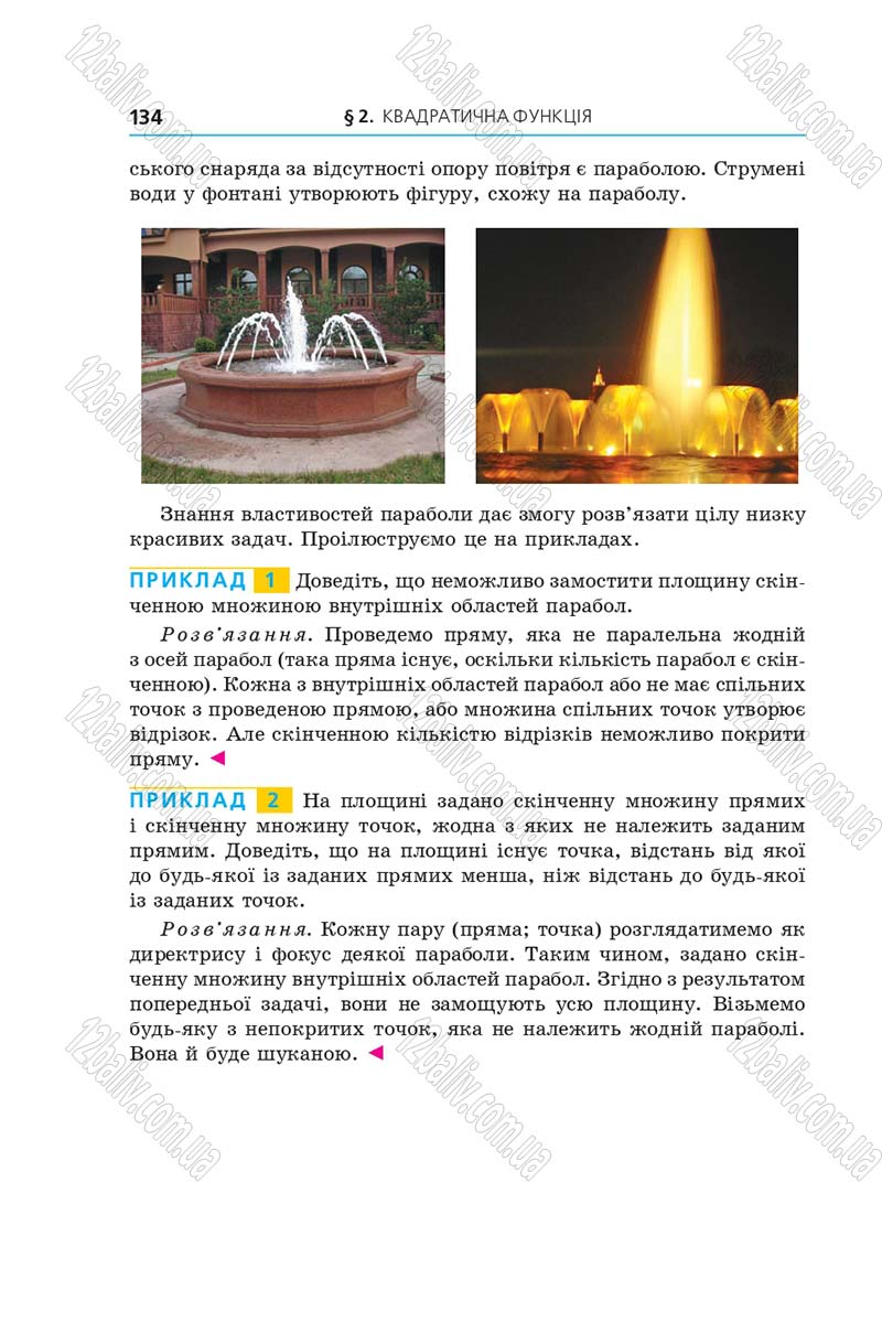 Сторінка 134 - Підручник Алгебра 9 клас А.Г. Мерзляк, В.Б. Полонський, М.С. Якір 2017 - Поглиблене вивчення