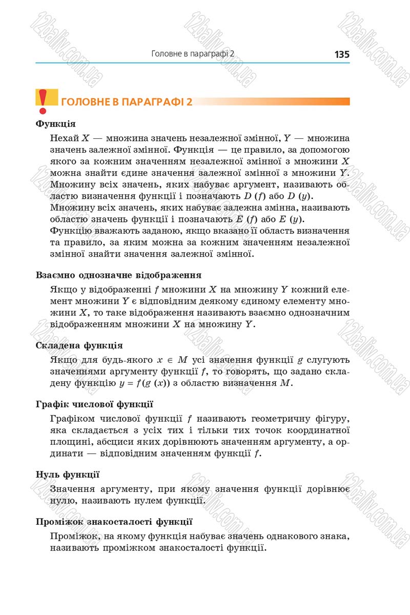 Сторінка 135 - Підручник Алгебра 9 клас А.Г. Мерзляк, В.Б. Полонський, М.С. Якір 2017 - Поглиблене вивчення