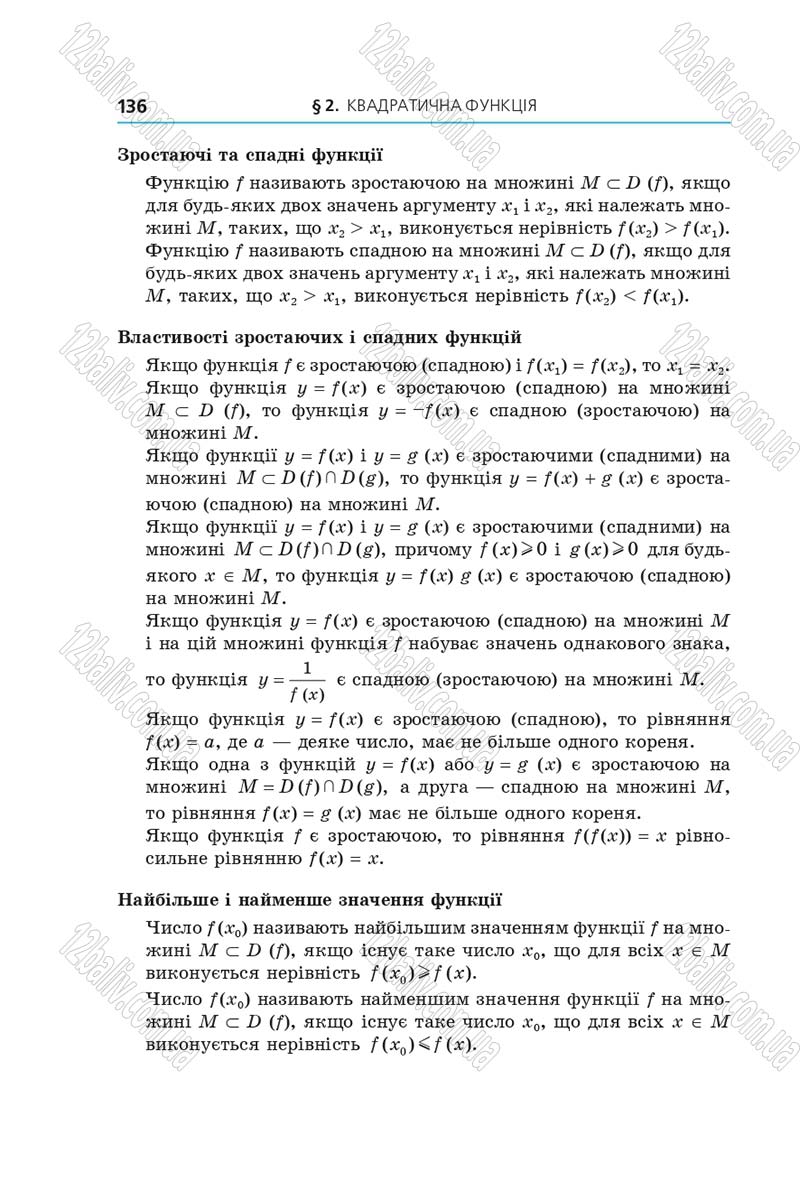 Сторінка 136 - Підручник Алгебра 9 клас А.Г. Мерзляк, В.Б. Полонський, М.С. Якір 2017 - Поглиблене вивчення