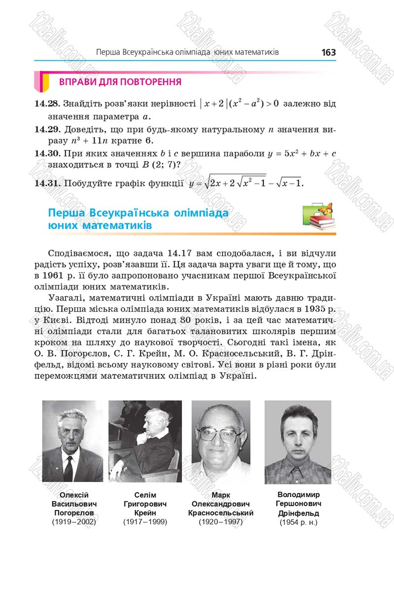 Сторінка 163 - Підручник Алгебра 9 клас А.Г. Мерзляк, В.Б. Полонський, М.С. Якір 2017 - Поглиблене вивчення