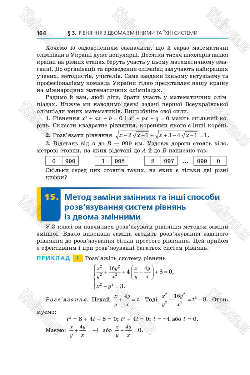 Сторінка 164 - Підручник Алгебра 9 клас А.Г. Мерзляк, В.Б. Полонський, М.С. Якір 2017 - Поглиблене вивчення