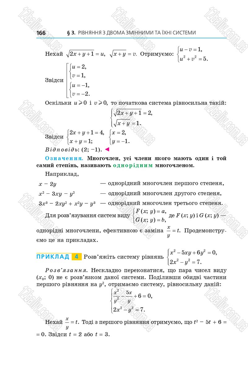 Сторінка 166 - Підручник Алгебра 9 клас А.Г. Мерзляк, В.Б. Полонський, М.С. Якір 2017 - Поглиблене вивчення