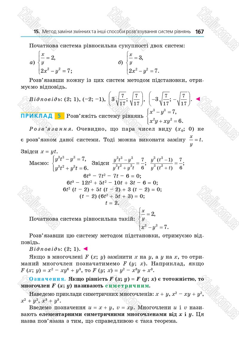 Сторінка 167 - Підручник Алгебра 9 клас А.Г. Мерзляк, В.Б. Полонський, М.С. Якір 2017 - Поглиблене вивчення
