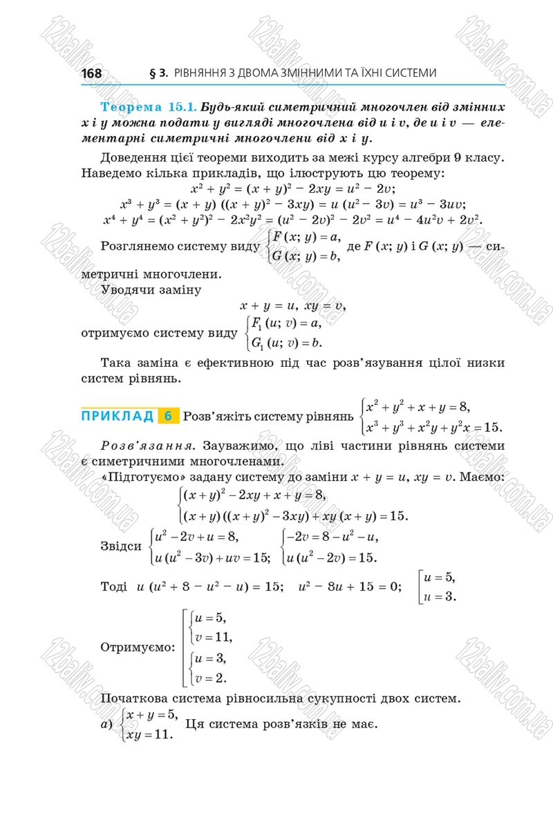 Сторінка 168 - Підручник Алгебра 9 клас А.Г. Мерзляк, В.Б. Полонський, М.С. Якір 2017 - Поглиблене вивчення