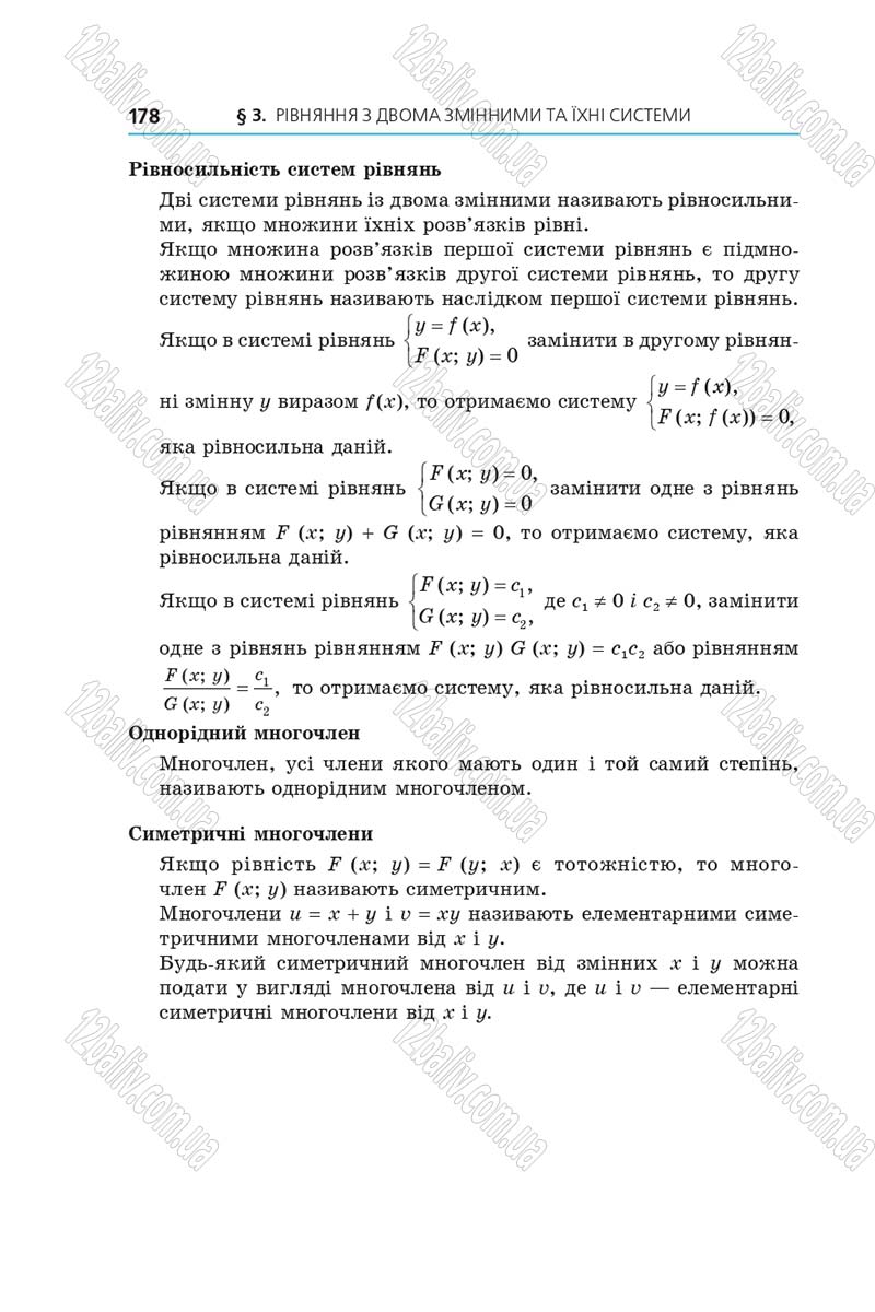 Сторінка 178 - Підручник Алгебра 9 клас А.Г. Мерзляк, В.Б. Полонський, М.С. Якір 2017 - Поглиблене вивчення