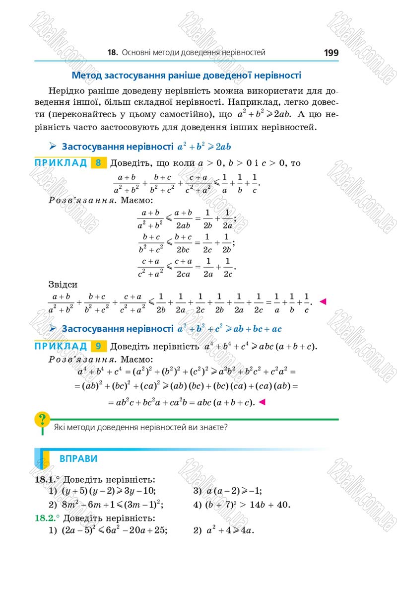 Сторінка 199 - Підручник Алгебра 9 клас А.Г. Мерзляк, В.Б. Полонський, М.С. Якір 2017 - Поглиблене вивчення