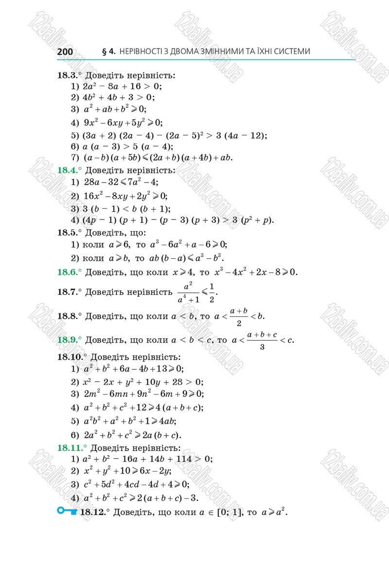 Сторінка 200 - Підручник Алгебра 9 клас А.Г. Мерзляк, В.Б. Полонський, М.С. Якір 2017 - Поглиблене вивчення