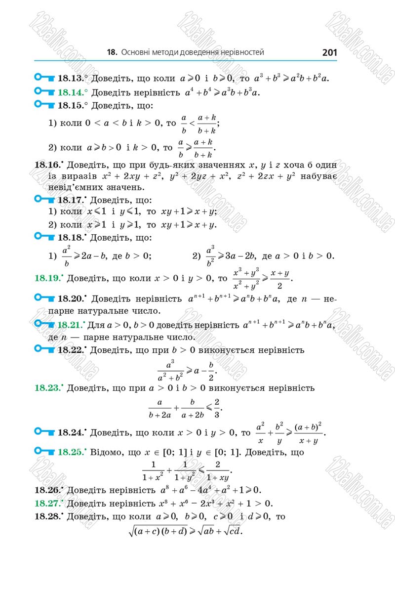 Сторінка 201 - Підручник Алгебра 9 клас А.Г. Мерзляк, В.Б. Полонський, М.С. Якір 2017 - Поглиблене вивчення