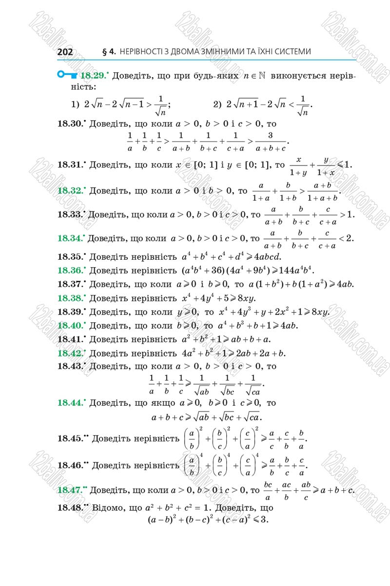 Сторінка 202 - Підручник Алгебра 9 клас А.Г. Мерзляк, В.Б. Полонський, М.С. Якір 2017 - Поглиблене вивчення