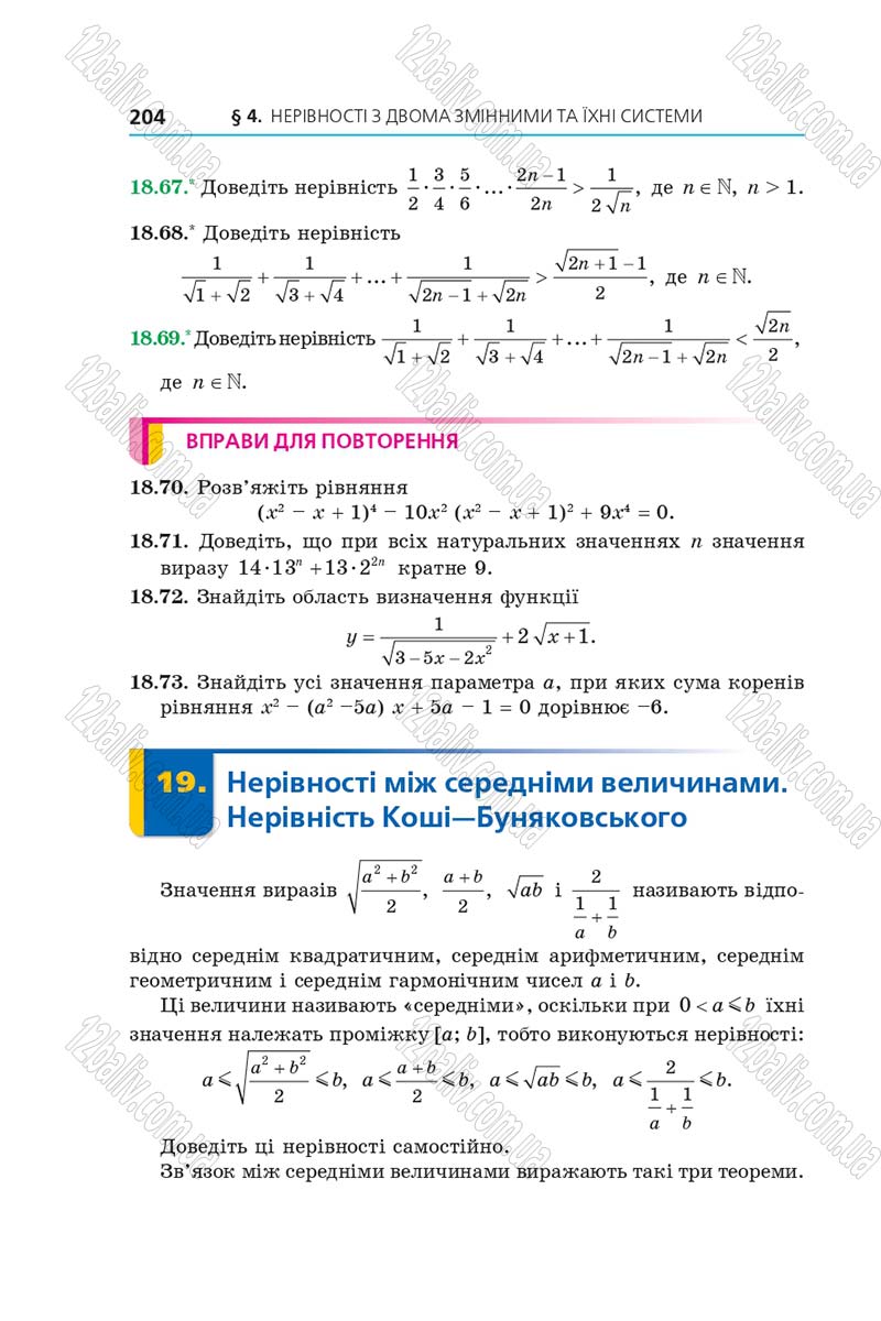 Сторінка 204 - Підручник Алгебра 9 клас А.Г. Мерзляк, В.Б. Полонський, М.С. Якір 2017 - Поглиблене вивчення