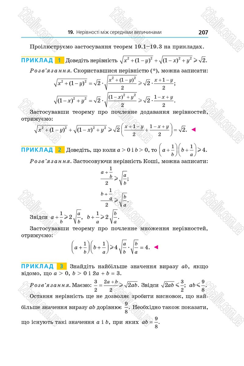 Сторінка 207 - Підручник Алгебра 9 клас А.Г. Мерзляк, В.Б. Полонський, М.С. Якір 2017 - Поглиблене вивчення
