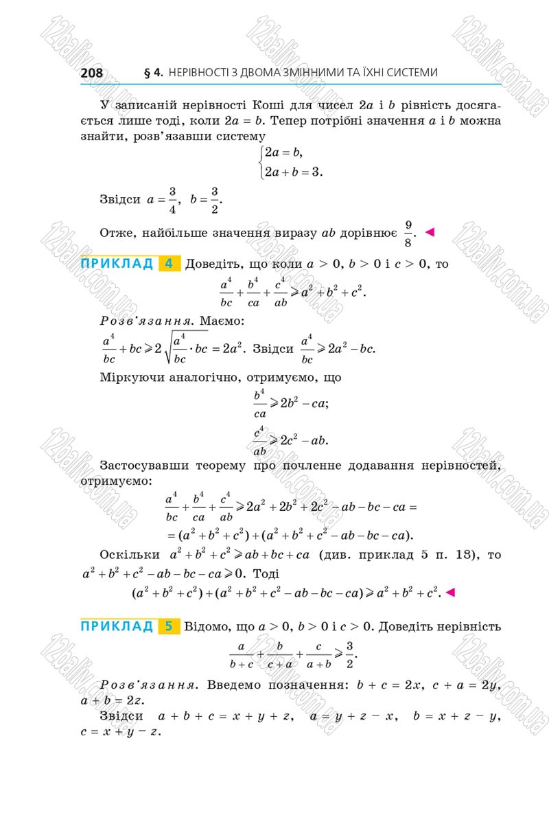 Сторінка 208 - Підручник Алгебра 9 клас А.Г. Мерзляк, В.Б. Полонський, М.С. Якір 2017 - Поглиблене вивчення