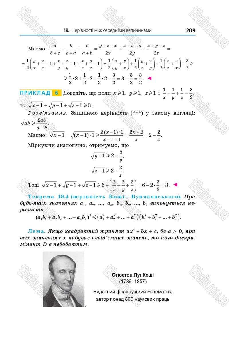 Сторінка 209 - Підручник Алгебра 9 клас А.Г. Мерзляк, В.Б. Полонський, М.С. Якір 2017 - Поглиблене вивчення