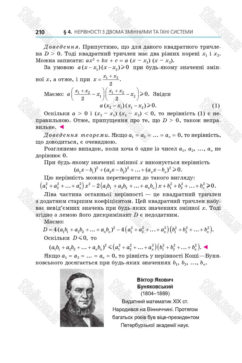 Сторінка 210 - Підручник Алгебра 9 клас А.Г. Мерзляк, В.Б. Полонський, М.С. Якір 2017 - Поглиблене вивчення