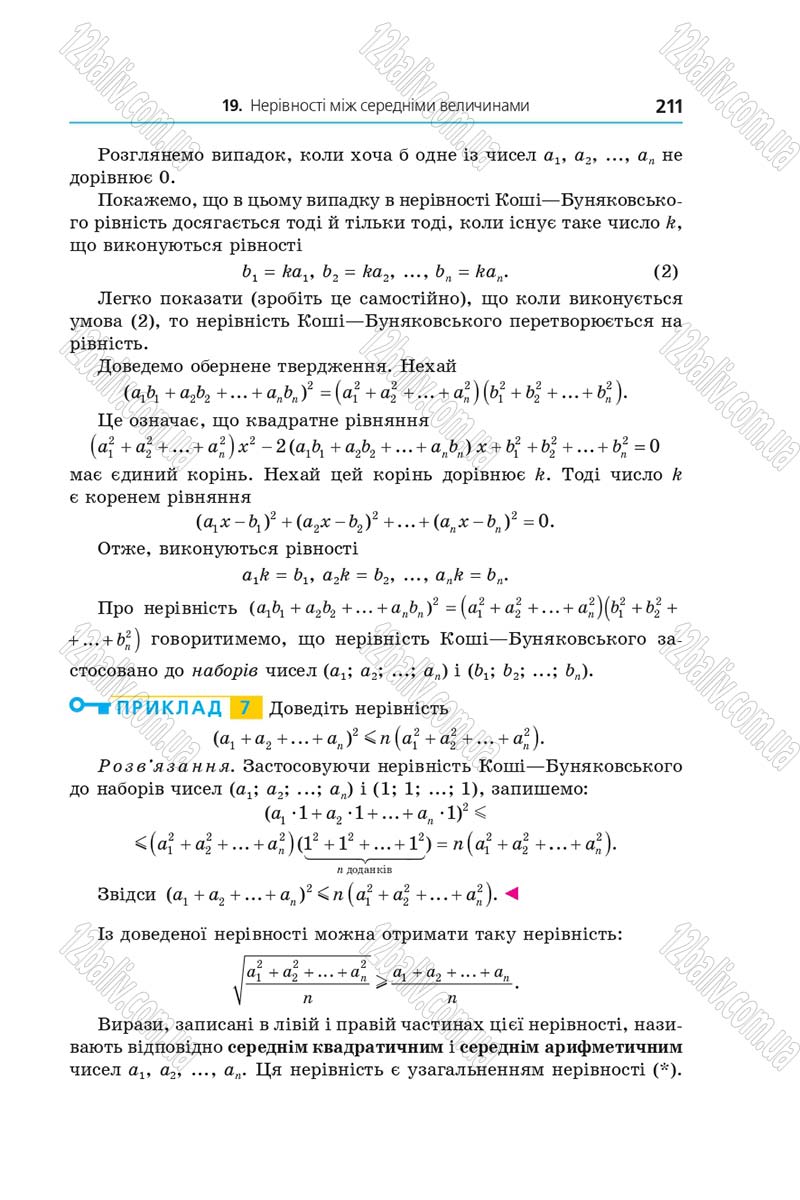 Сторінка 211 - Підручник Алгебра 9 клас А.Г. Мерзляк, В.Б. Полонський, М.С. Якір 2017 - Поглиблене вивчення