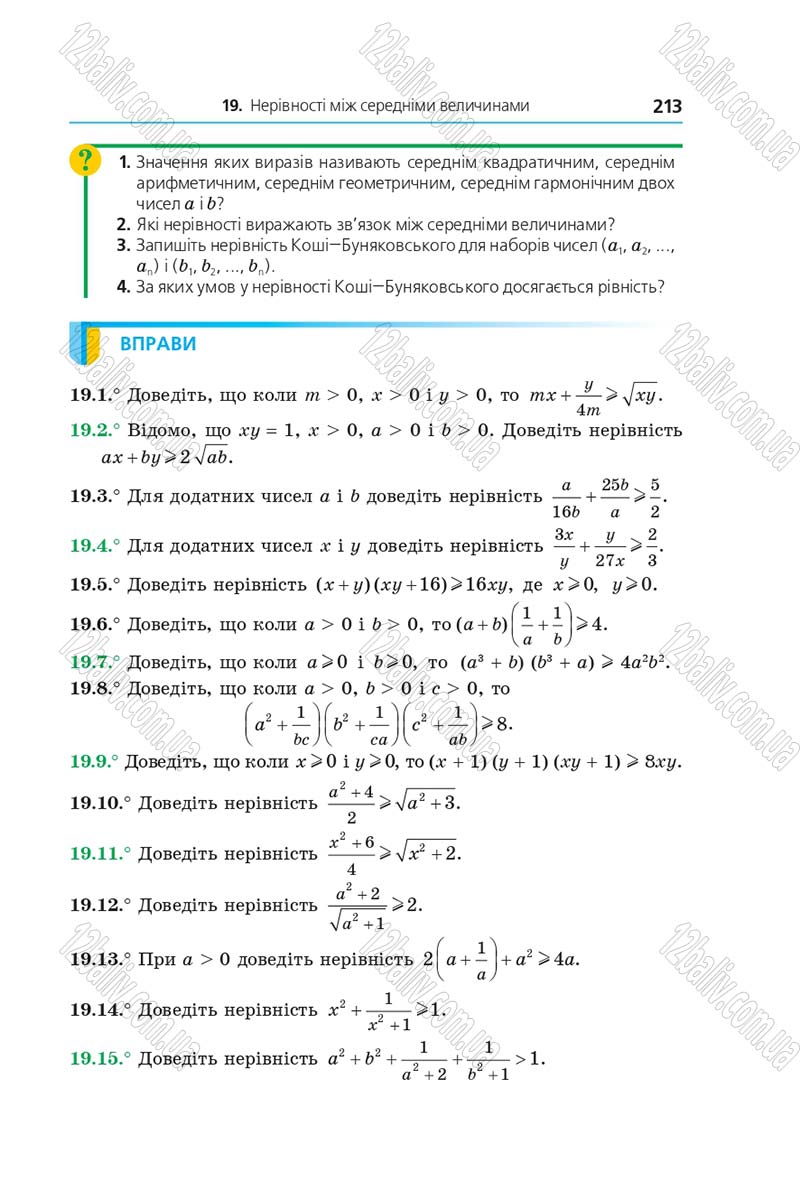 Сторінка 213 - Підручник Алгебра 9 клас А.Г. Мерзляк, В.Б. Полонський, М.С. Якір 2017 - Поглиблене вивчення