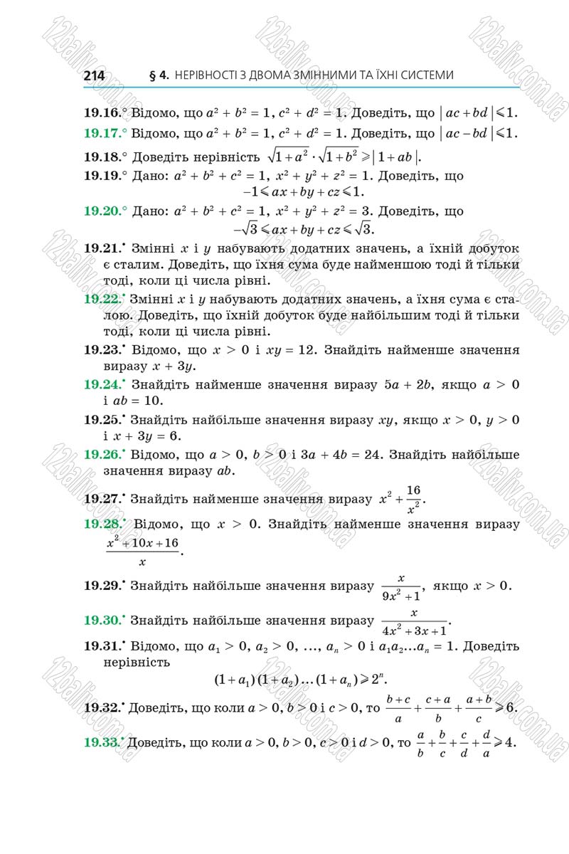 Сторінка 214 - Підручник Алгебра 9 клас А.Г. Мерзляк, В.Б. Полонський, М.С. Якір 2017 - Поглиблене вивчення