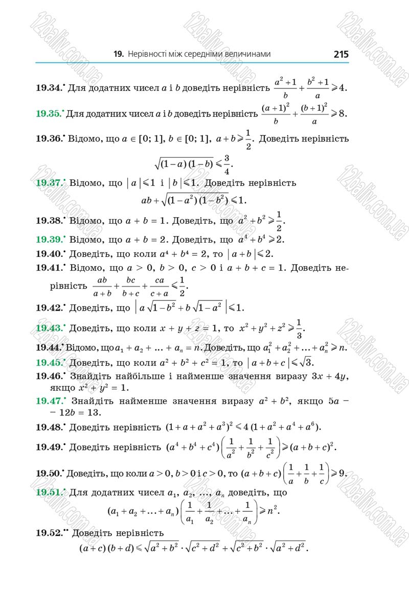 Сторінка 215 - Підручник Алгебра 9 клас А.Г. Мерзляк, В.Б. Полонський, М.С. Якір 2017 - Поглиблене вивчення