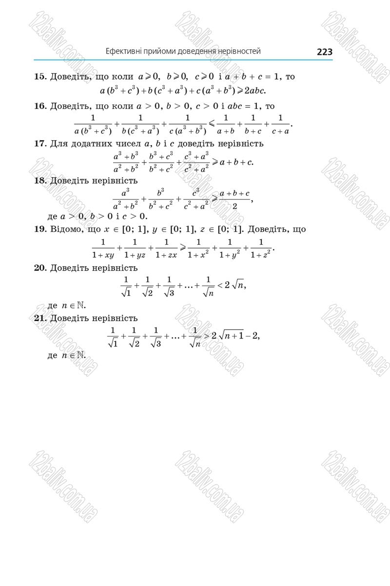 Сторінка 223 - Підручник Алгебра 9 клас А.Г. Мерзляк, В.Б. Полонський, М.С. Якір 2017 - Поглиблене вивчення