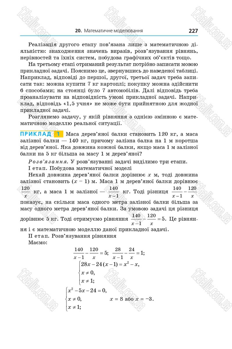 Сторінка 227 - Підручник Алгебра 9 клас А.Г. Мерзляк, В.Б. Полонський, М.С. Якір 2017 - Поглиблене вивчення