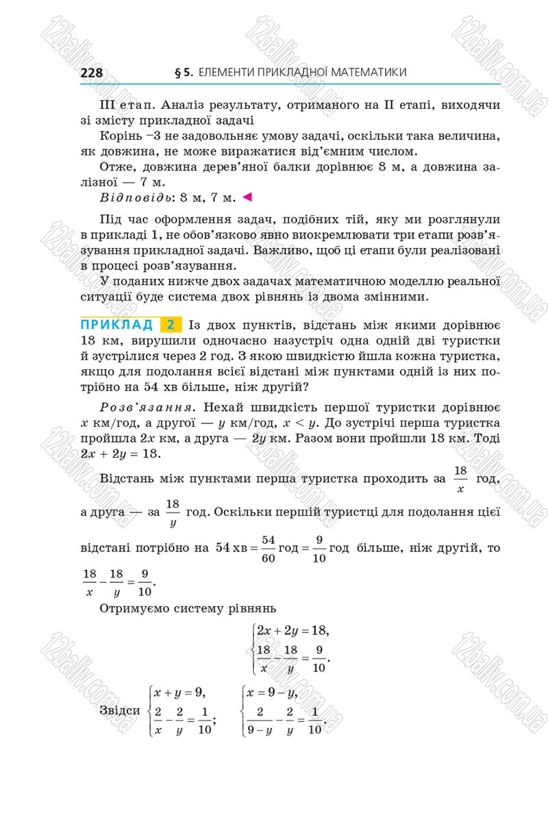 Сторінка 228 - Підручник Алгебра 9 клас А.Г. Мерзляк, В.Б. Полонський, М.С. Якір 2017 - Поглиблене вивчення