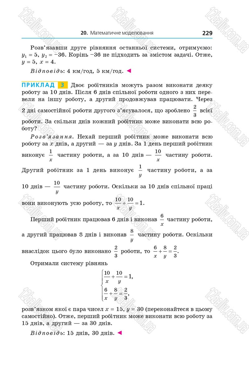 Сторінка 229 - Підручник Алгебра 9 клас А.Г. Мерзляк, В.Б. Полонський, М.С. Якір 2017 - Поглиблене вивчення