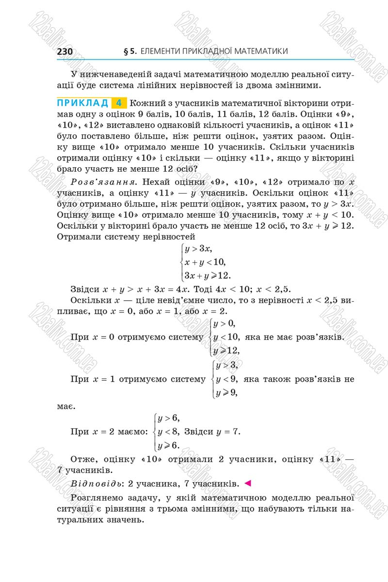 Сторінка 230 - Підручник Алгебра 9 клас А.Г. Мерзляк, В.Б. Полонський, М.С. Якір 2017 - Поглиблене вивчення