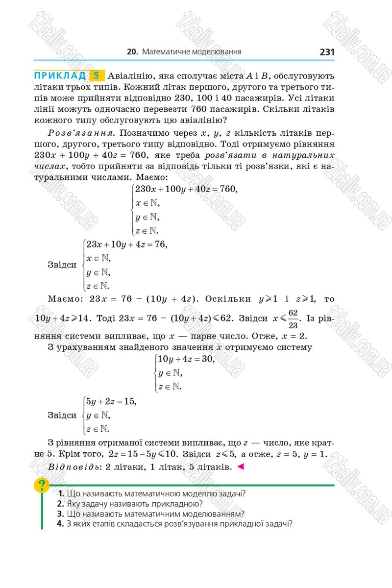 Сторінка 231 - Підручник Алгебра 9 клас А.Г. Мерзляк, В.Б. Полонський, М.С. Якір 2017 - Поглиблене вивчення