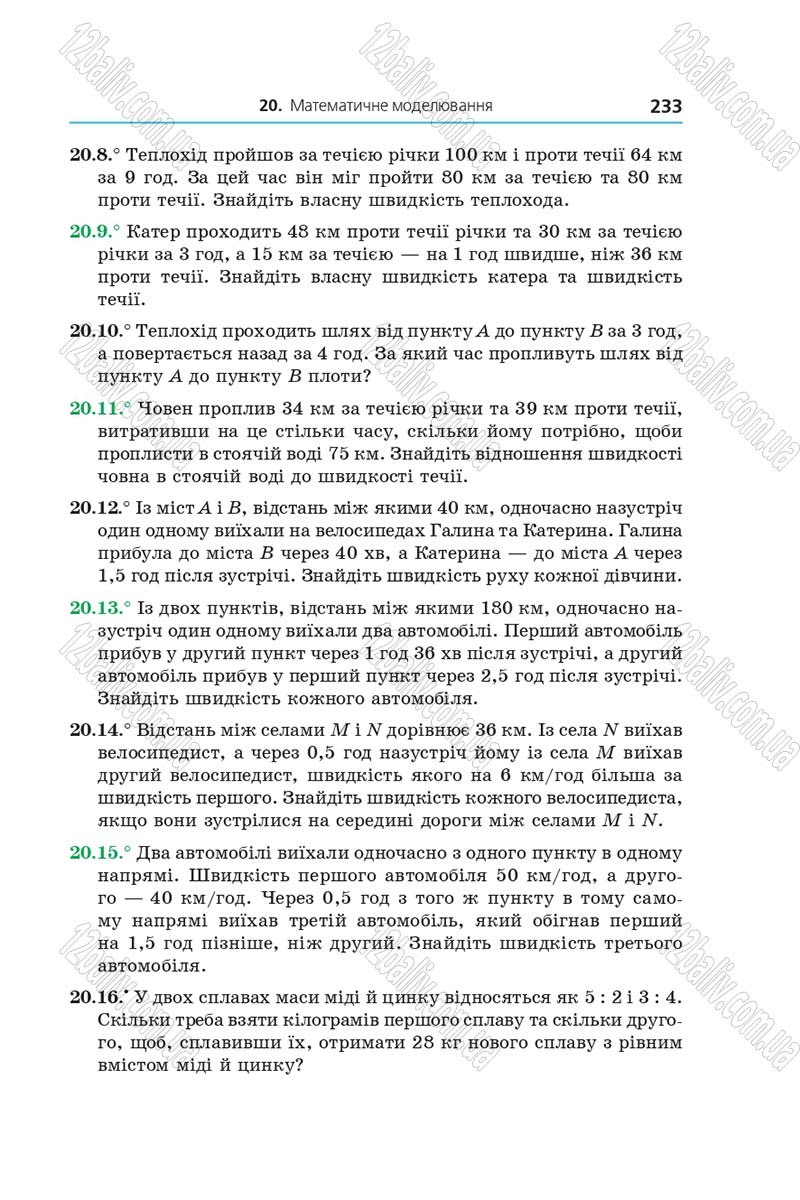 Сторінка 233 - Підручник Алгебра 9 клас А.Г. Мерзляк, В.Б. Полонський, М.С. Якір 2017 - Поглиблене вивчення