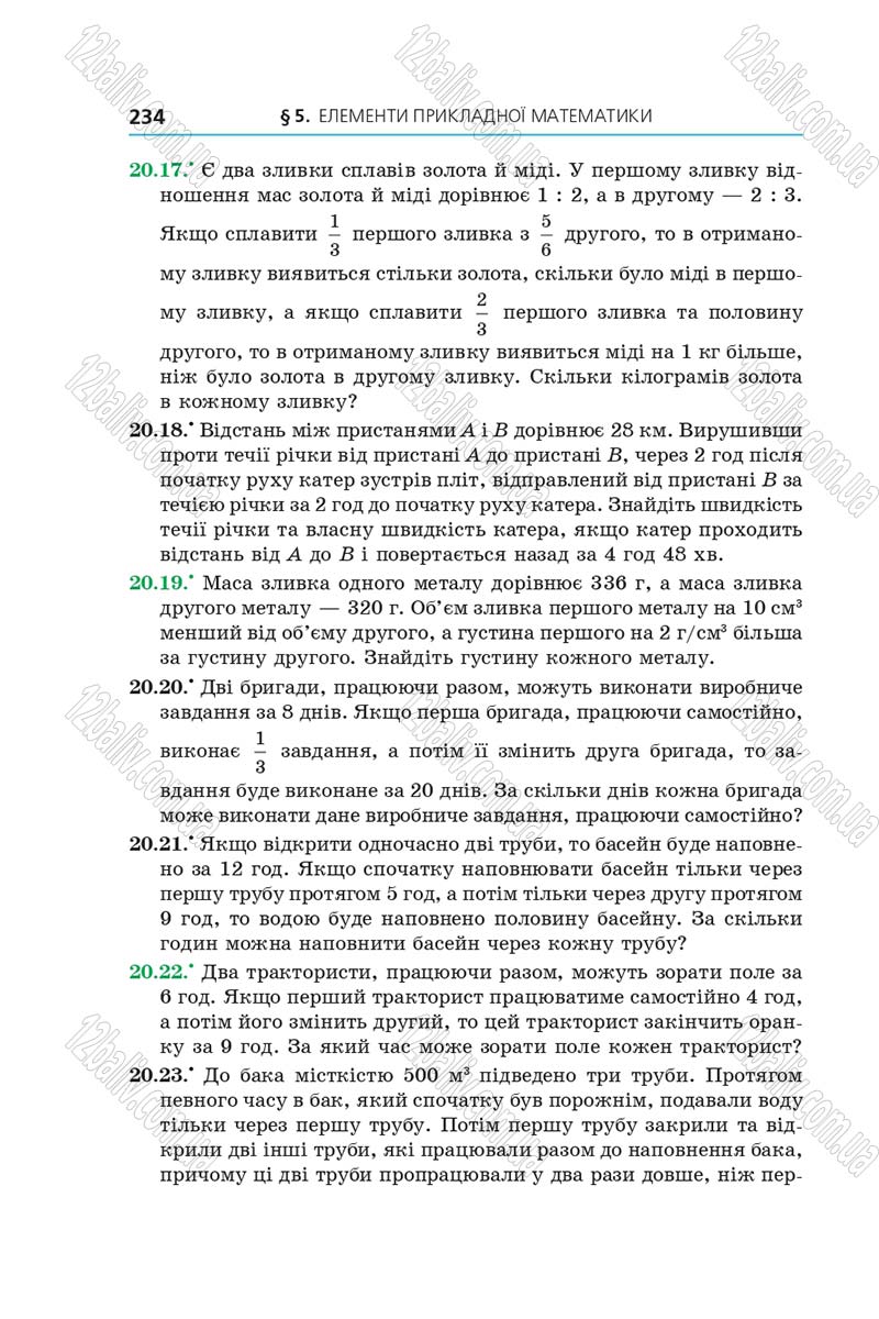 Сторінка 234 - Підручник Алгебра 9 клас А.Г. Мерзляк, В.Б. Полонський, М.С. Якір 2017 - Поглиблене вивчення
