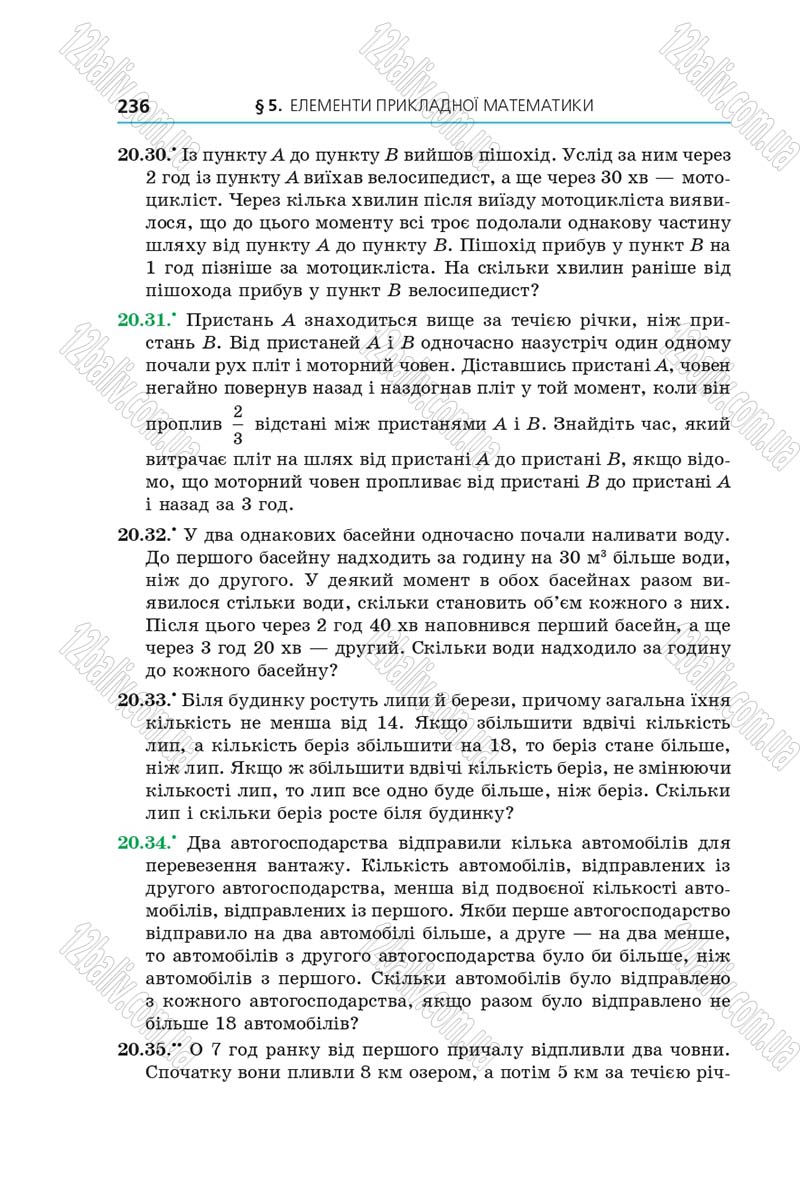 Сторінка 236 - Підручник Алгебра 9 клас А.Г. Мерзляк, В.Б. Полонський, М.С. Якір 2017 - Поглиблене вивчення