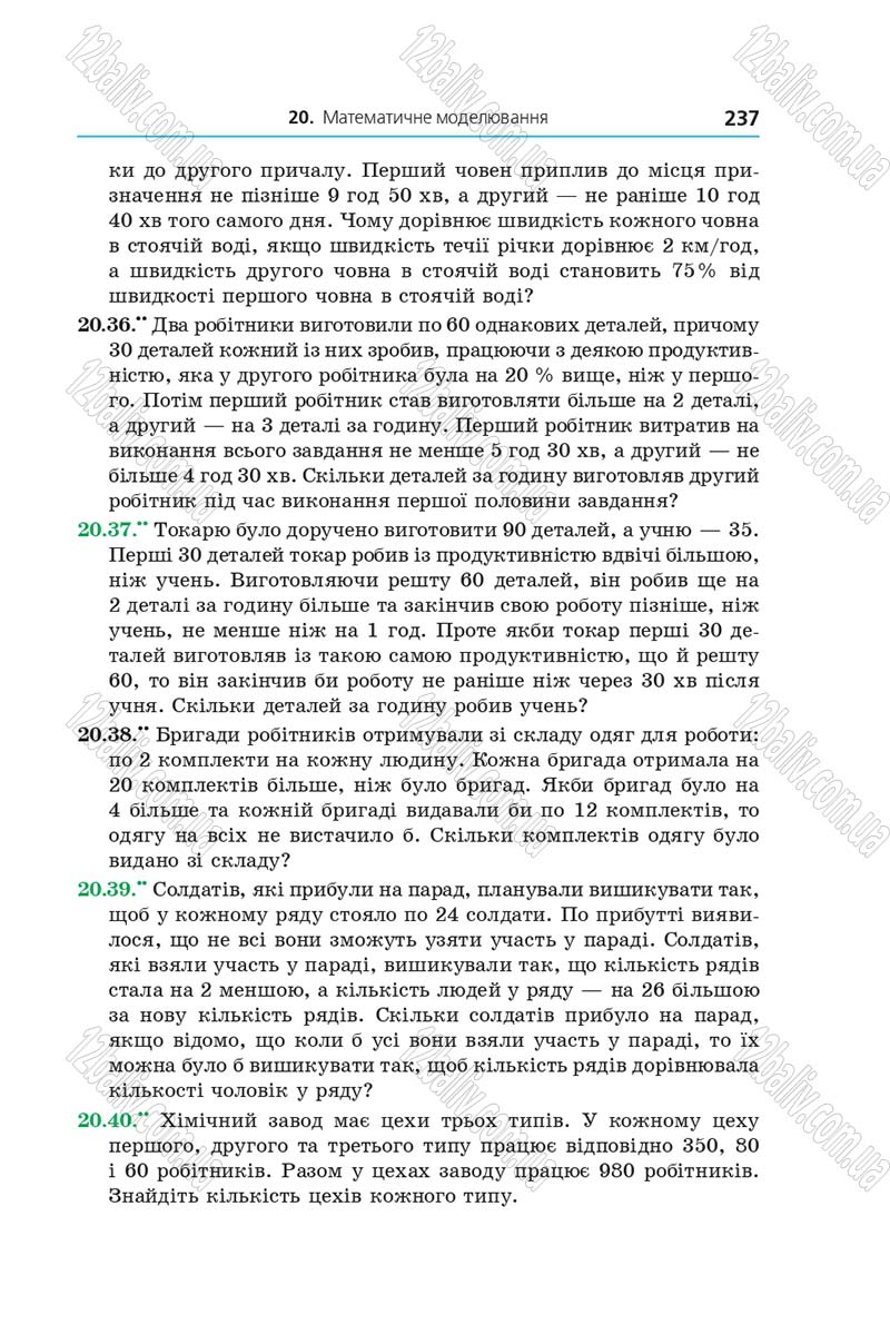 Сторінка 237 - Підручник Алгебра 9 клас А.Г. Мерзляк, В.Б. Полонський, М.С. Якір 2017 - Поглиблене вивчення