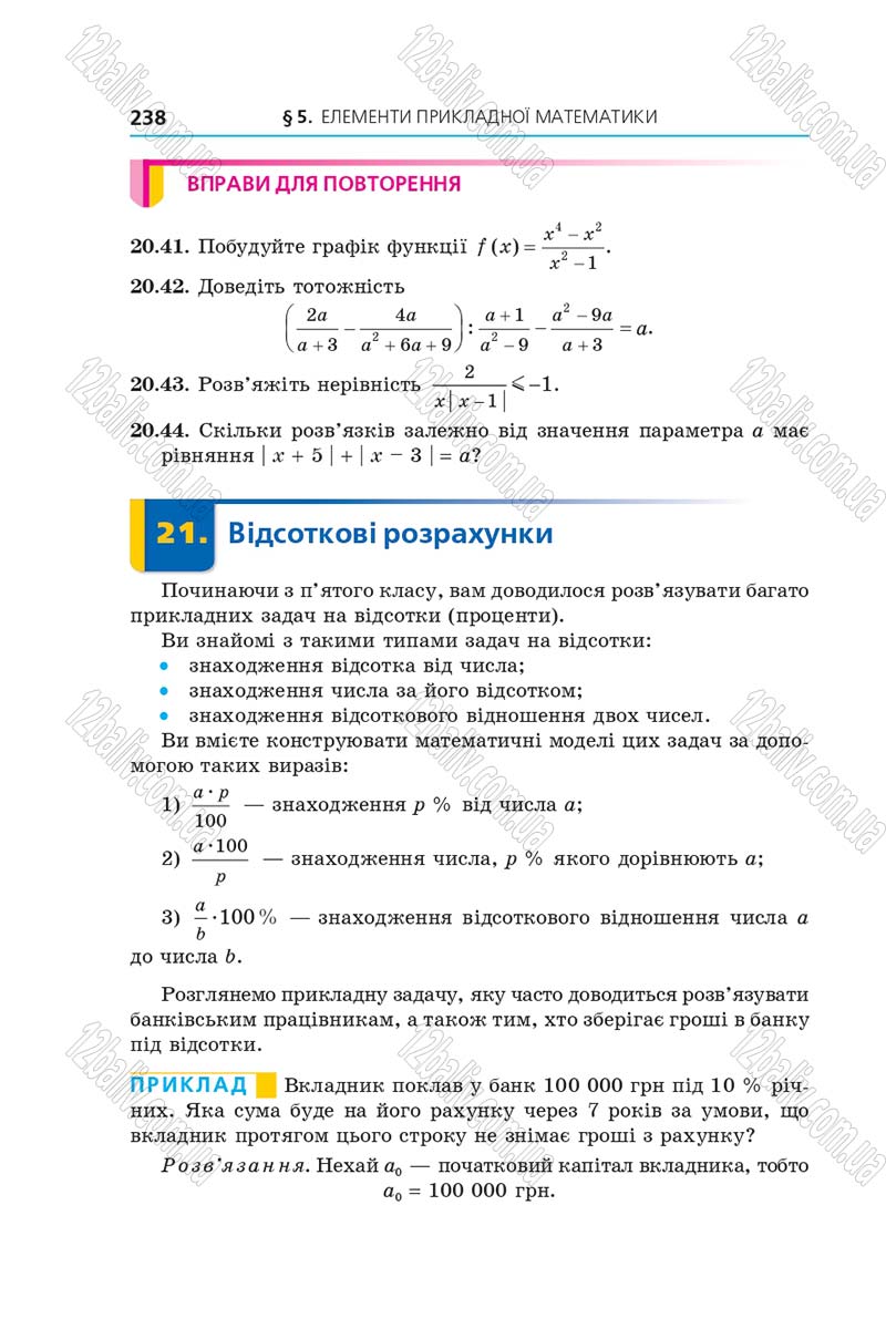 Сторінка 238 - Підручник Алгебра 9 клас А.Г. Мерзляк, В.Б. Полонський, М.С. Якір 2017 - Поглиблене вивчення