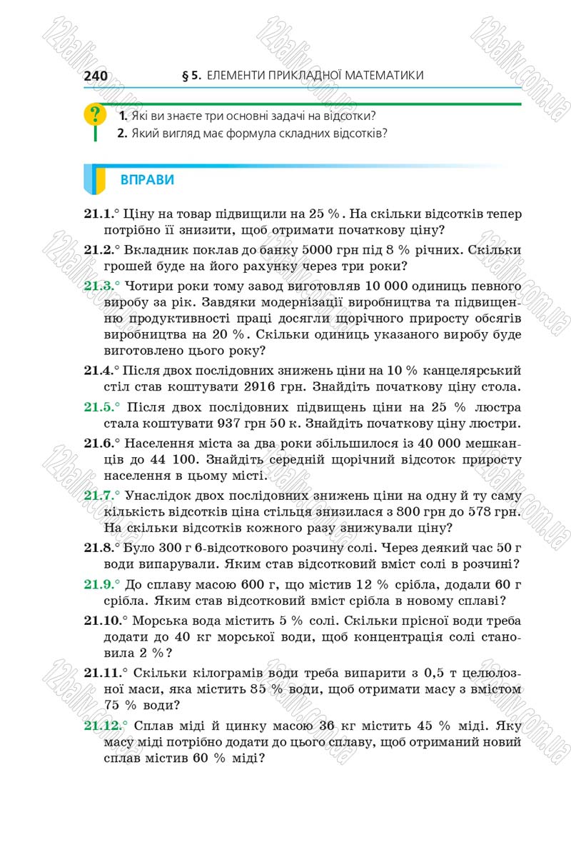 Сторінка 240 - Підручник Алгебра 9 клас А.Г. Мерзляк, В.Б. Полонський, М.С. Якір 2017 - Поглиблене вивчення