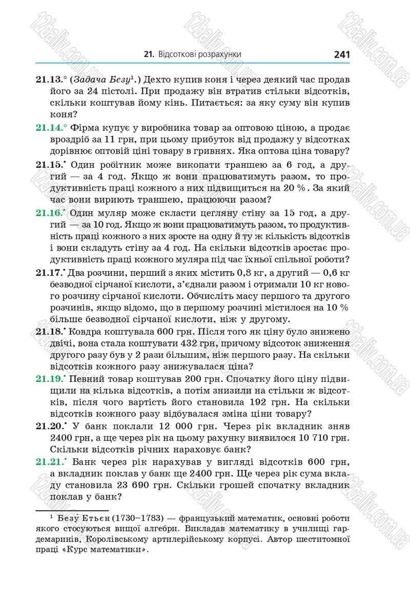 Сторінка 241 - Підручник Алгебра 9 клас А.Г. Мерзляк, В.Б. Полонський, М.С. Якір 2017 - Поглиблене вивчення