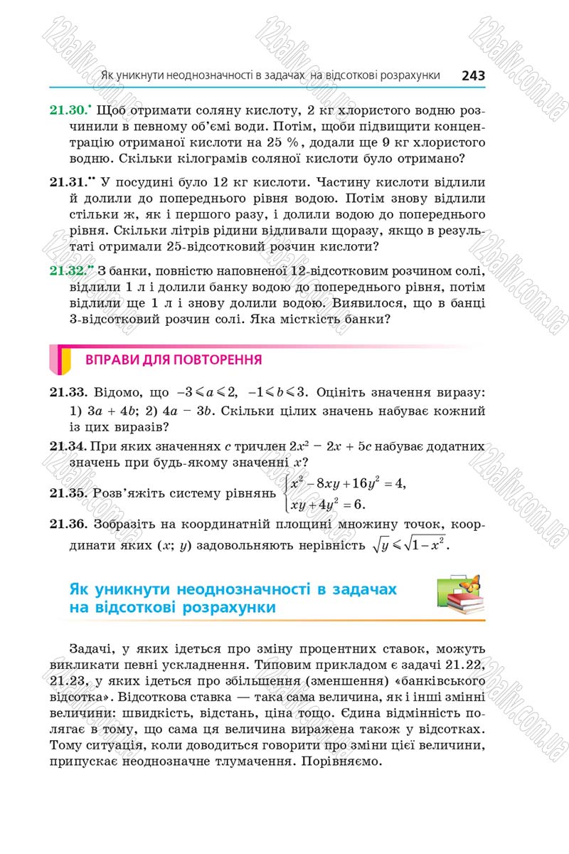 Сторінка 243 - Підручник Алгебра 9 клас А.Г. Мерзляк, В.Б. Полонський, М.С. Якір 2017 - Поглиблене вивчення