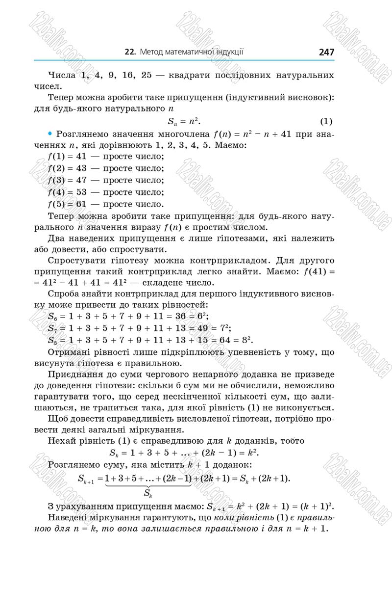 Сторінка 247 - Підручник Алгебра 9 клас А.Г. Мерзляк, В.Б. Полонський, М.С. Якір 2017 - Поглиблене вивчення