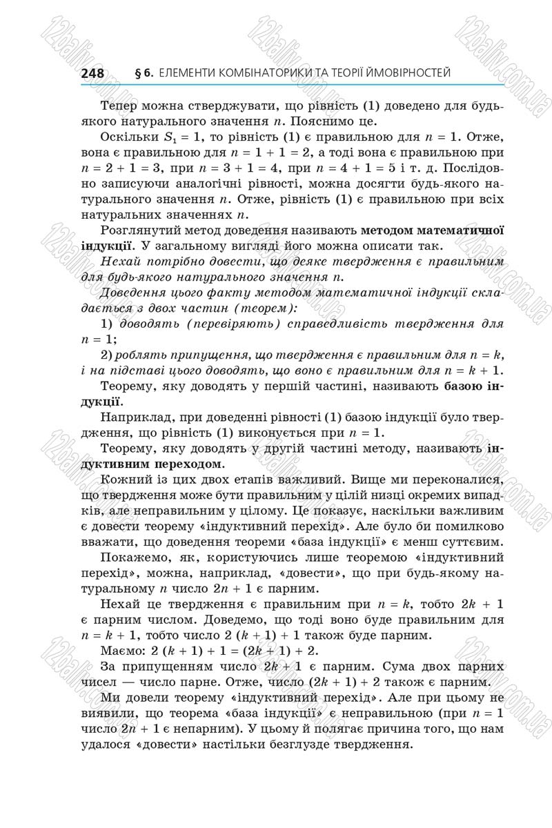 Сторінка 248 - Підручник Алгебра 9 клас А.Г. Мерзляк, В.Б. Полонський, М.С. Якір 2017 - Поглиблене вивчення