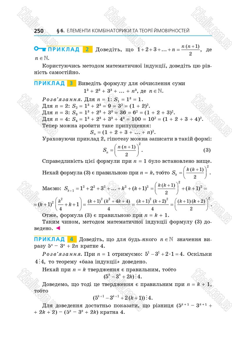 Сторінка 250 - Підручник Алгебра 9 клас А.Г. Мерзляк, В.Б. Полонський, М.С. Якір 2017 - Поглиблене вивчення