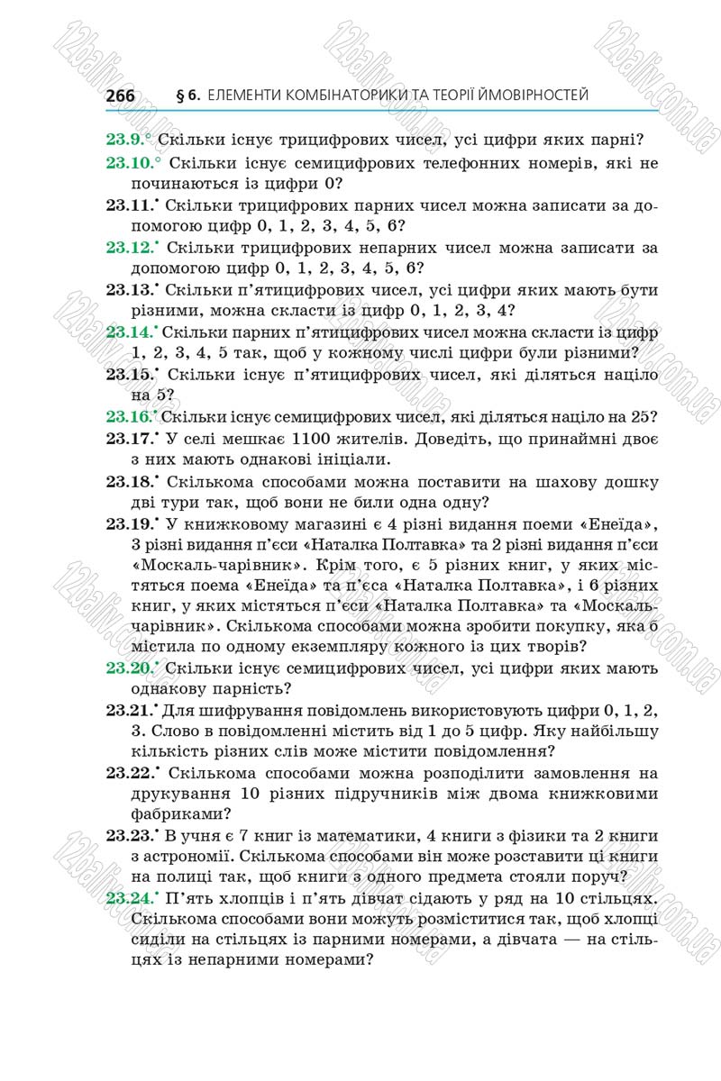 Сторінка 266 - Підручник Алгебра 9 клас А.Г. Мерзляк, В.Б. Полонський, М.С. Якір 2017 - Поглиблене вивчення