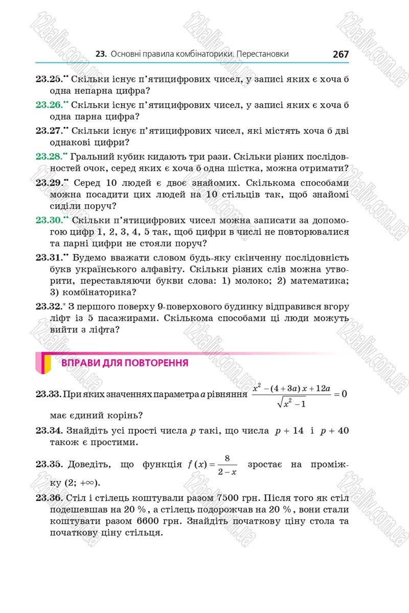 Сторінка 267 - Підручник Алгебра 9 клас А.Г. Мерзляк, В.Б. Полонський, М.С. Якір 2017 - Поглиблене вивчення
