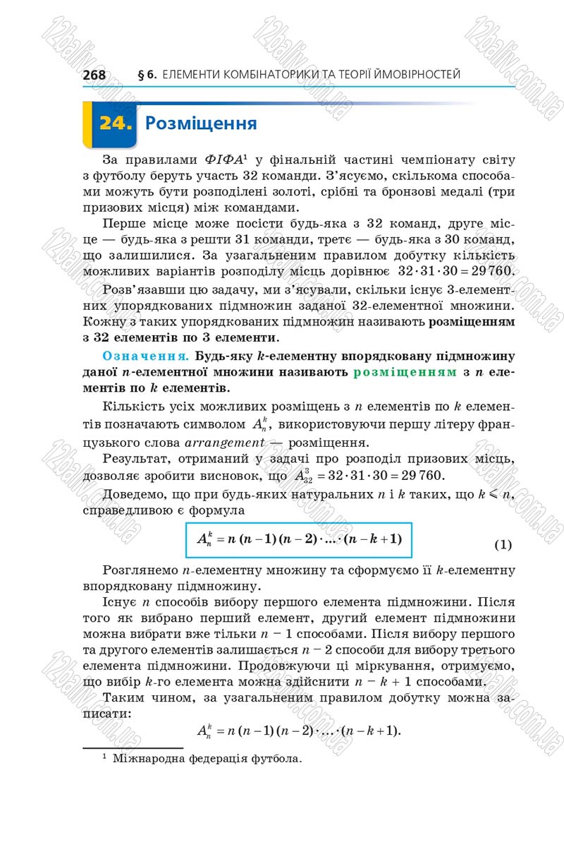 Сторінка 268 - Підручник Алгебра 9 клас А.Г. Мерзляк, В.Б. Полонський, М.С. Якір 2017 - Поглиблене вивчення