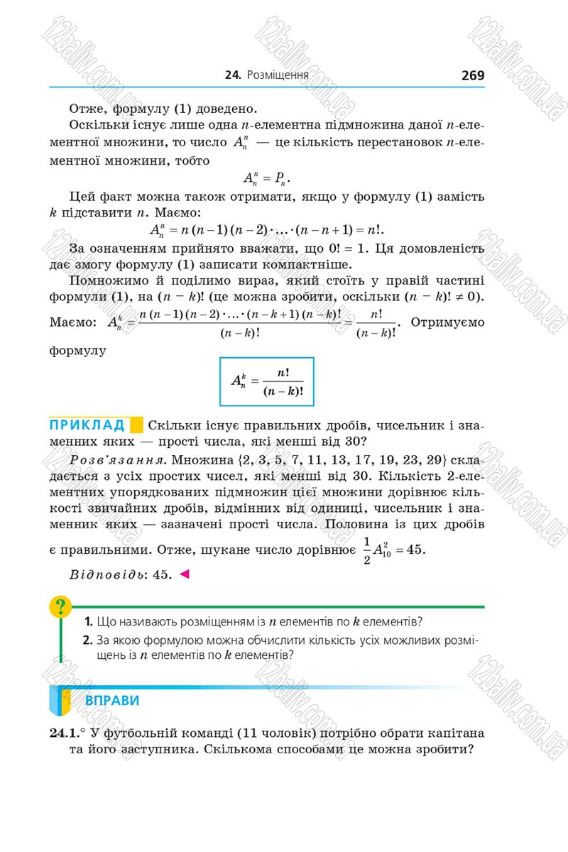 Сторінка 269 - Підручник Алгебра 9 клас А.Г. Мерзляк, В.Б. Полонський, М.С. Якір 2017 - Поглиблене вивчення