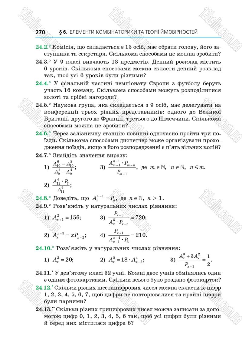 Сторінка 270 - Підручник Алгебра 9 клас А.Г. Мерзляк, В.Б. Полонський, М.С. Якір 2017 - Поглиблене вивчення