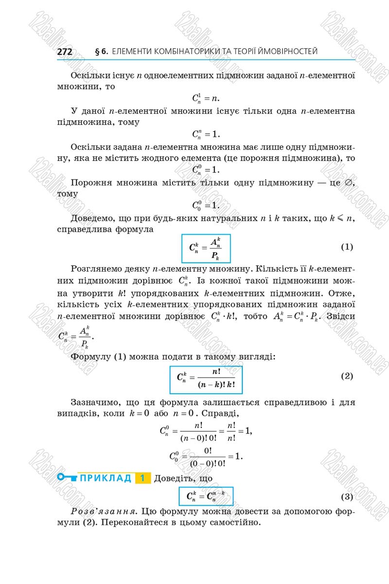 Сторінка 272 - Підручник Алгебра 9 клас А.Г. Мерзляк, В.Б. Полонський, М.С. Якір 2017 - Поглиблене вивчення
