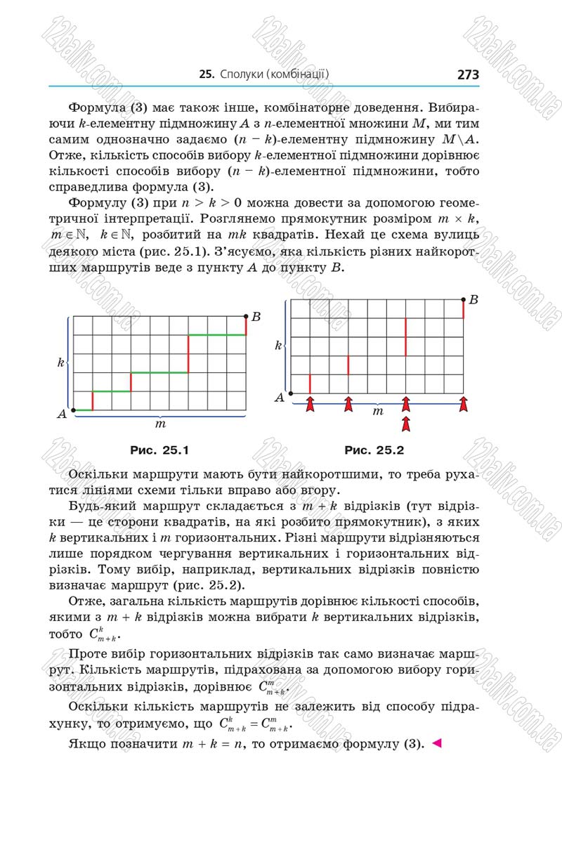 Сторінка 273 - Підручник Алгебра 9 клас А.Г. Мерзляк, В.Б. Полонський, М.С. Якір 2017 - Поглиблене вивчення